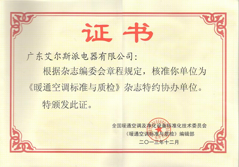 暖通空調(diào)標(biāo)準(zhǔn)和質(zhì)檢證書(shū)