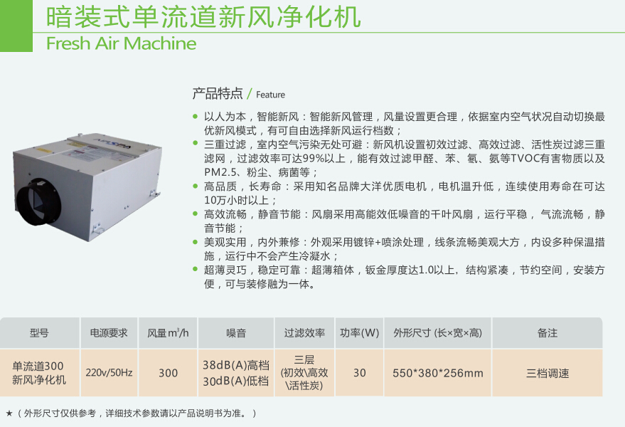 單向流新風機